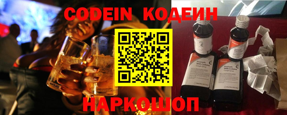 Кодеин напиток Lean (лин) Топки