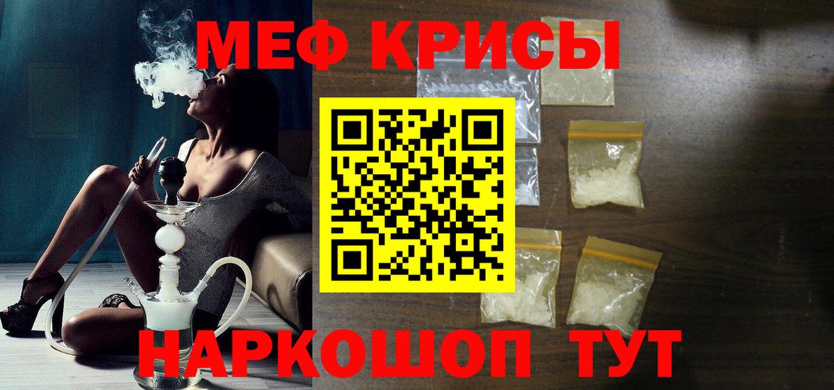 МЕФ кристаллы Топки