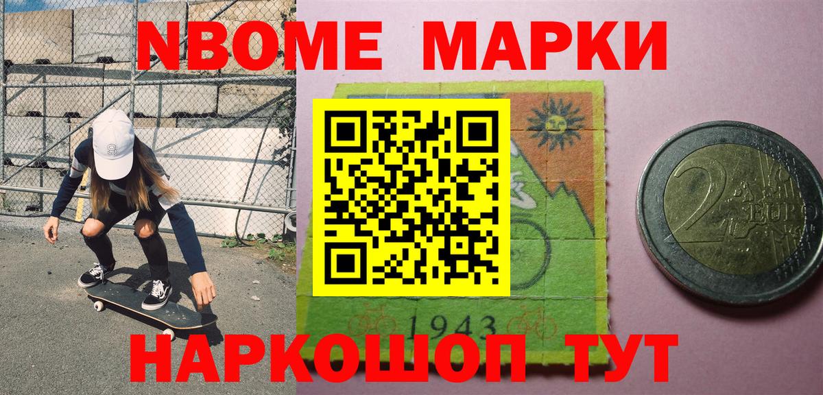 Марки NBOMe 1500мкг Топки
